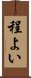 程よい Scroll