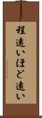 程遠い Scroll