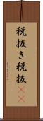 税抜き Scroll
