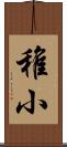 稚小 Scroll