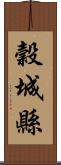 穀城縣 Scroll