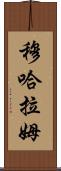Muharram Scroll