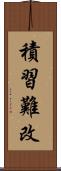 積習難改 Scroll