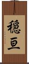 穏亘 Scroll