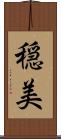 穏美 Scroll