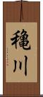 穐川 Scroll