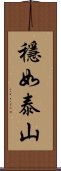 穩如泰山 Scroll