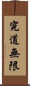 The Way of Learning Has No End Scroll