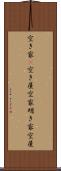 空き家(P) Scroll