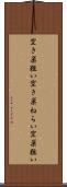 空き巣狙い Scroll