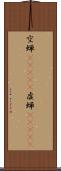 空蝉(ateji) Scroll