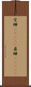 空蝉(ateji) Scroll