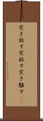 突き放す Scroll