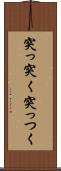 突っ突く Scroll