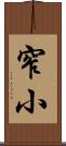 窄小 Scroll