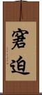窘迫 Scroll