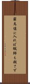 窮鳥懐に入れば猟師も殺さず Scroll