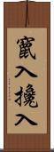 竄入 Scroll