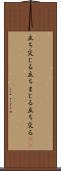 立ち交じる Scroll
