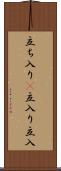 立ち入り(P) Scroll