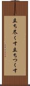 立ち尽くす Scroll
