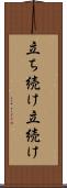 立ち続け Scroll
