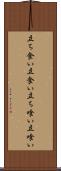 立ち食い Scroll