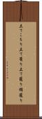 立てこもり Scroll