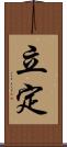 立定 Scroll