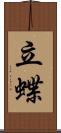 立蝶 Scroll