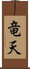 竜天 Scroll