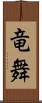 竜舞 Scroll