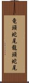 竜頭蛇尾 Scroll