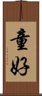 童好 Scroll
