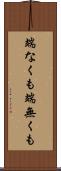 端なくも Scroll