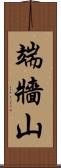 端牆山 Scroll