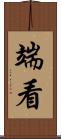 端看 Scroll