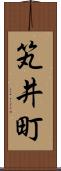 笂井町 Scroll