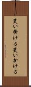 笑い掛ける Scroll