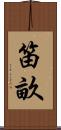 笛畝 Scroll