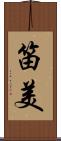 笛美 Scroll