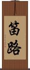 笛路 Scroll