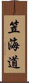 笠海道 Scroll