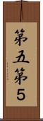 第五 Scroll