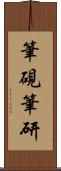 筆硯 Scroll