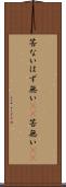 筈ない Scroll