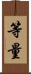 等量 Scroll