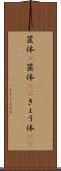 筐体(P) Scroll