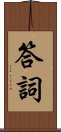 答詞 Scroll