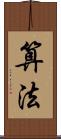 算法 Scroll
